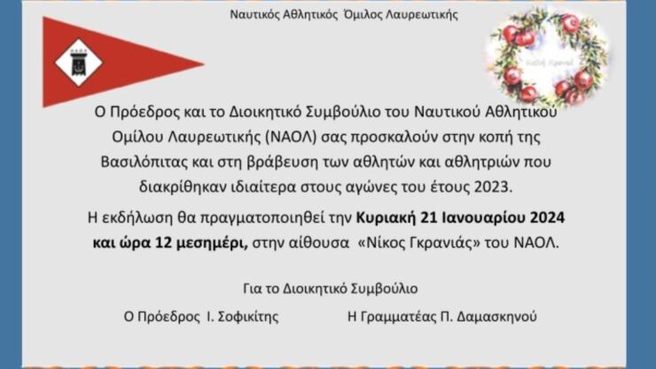ΚΟΠΗ ΠΙΤΑΣ 2024
