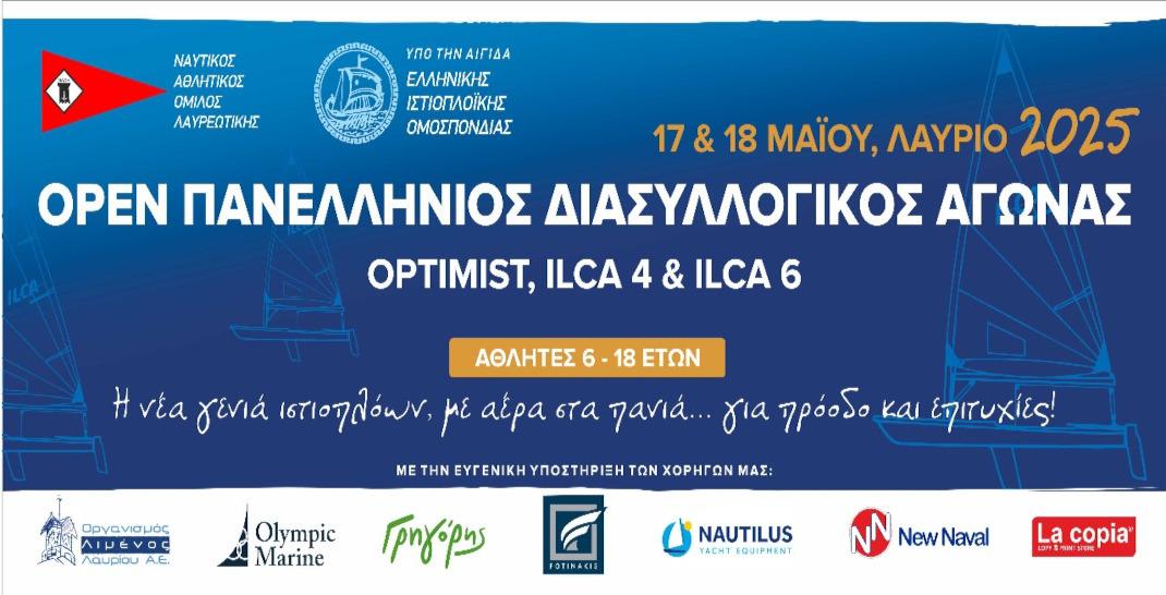 OPEN Πανελλήνιος Διασυλλογικός Αγώνας 2025