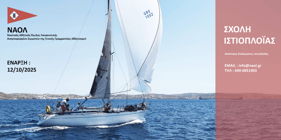 ΕΝΑΡΞΗ ΛΕΙΤΟΥΡΓΙΑΣ ΣΧΟΛΗΣ ΑΝΟΙΧΤΗΣ ΘΑΛΑΣΣΗΣ
