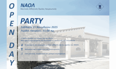 ΓΙΟΡΤΗ ΝΑΟΛ 2025