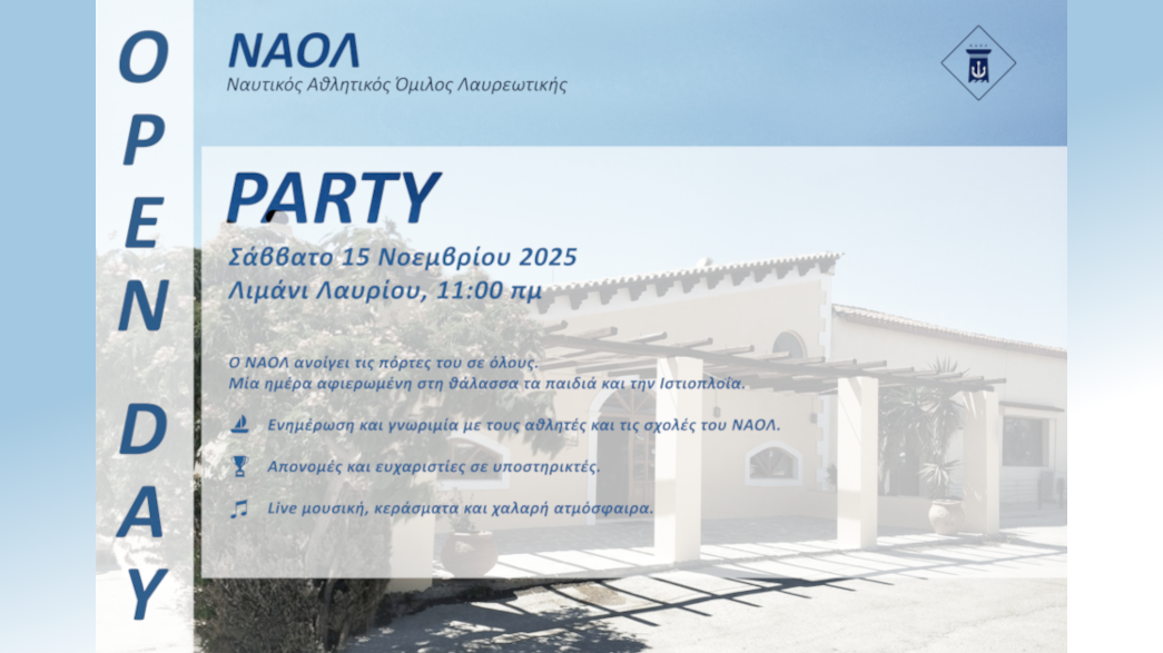 ΓΙΟΡΤΗ ΝΑΟΛ 2025