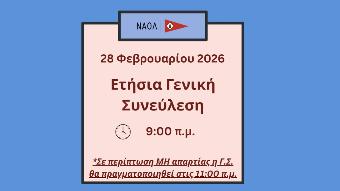 ΓΕΝΙΚΗ ΣΥΝΕΛΕΥΣΗ 2026