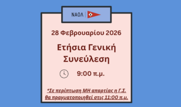 ΓΕΝΙΚΗ ΣΥΝΕΛΕΥΣΗ 2026