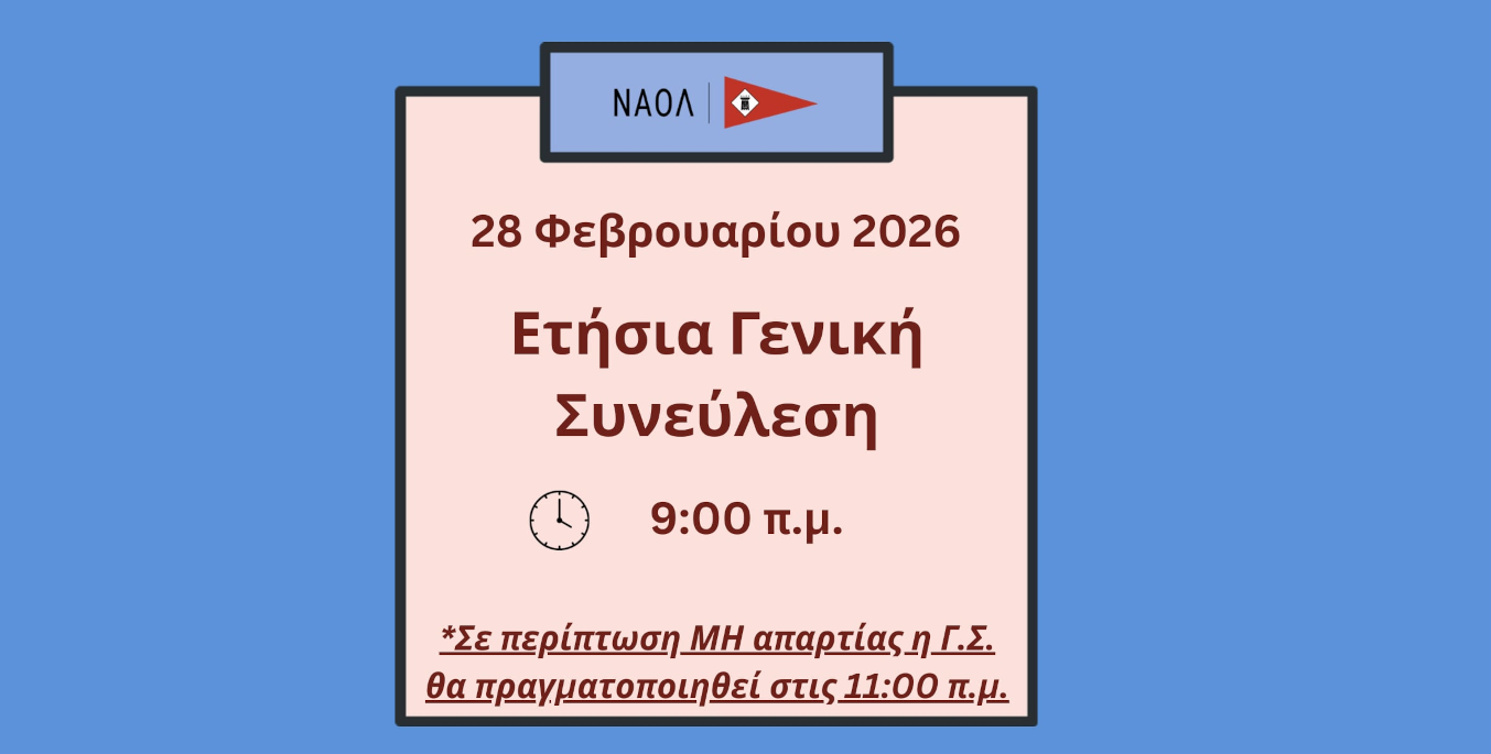 ΓΕΝΙΚΗ ΣΥΝΕΛΕΥΣΗ 2026 – φωτογραφία