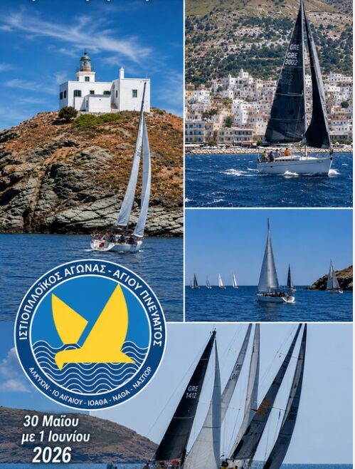 “ΑΓΙΟΥ ΠΝΕΥΜΑΤΟΣ 2026”
