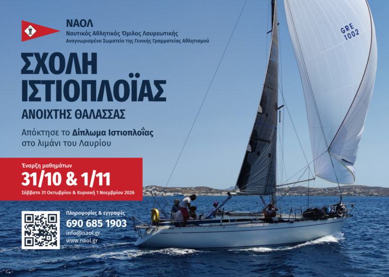 ΝΕΑ ΣΕΙΡΑ ΣΧΟΛΗΣ ΑΝΟΙΧΤΗΣ ΘΑΛΑΣΣΗΣ